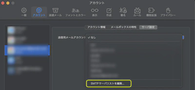 送信用メールアカンウト一覧