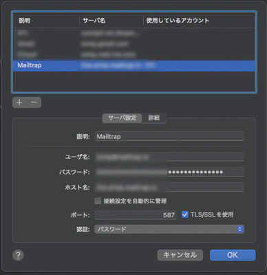 SMTPサーバー詳細設定画面