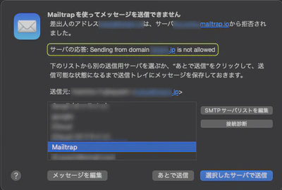 送信エラー(Sending domain not allowed.)