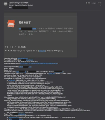 バウンスメール