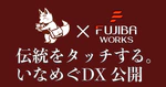 デジタル参拝システム「いなめぐDX」を開発、リリースしました