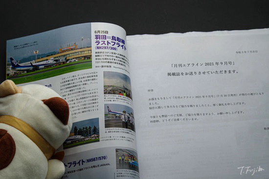 月刊エアライン 2021年9月号