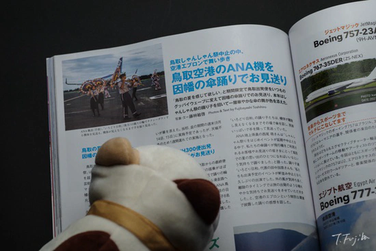 月刊エアライン 2021年11月号